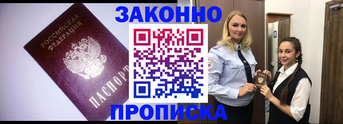 временная регистрация для всех в Усмани