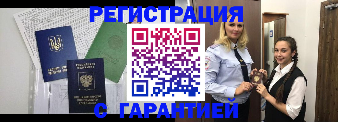 временная регистрация гарантия в Усмани
