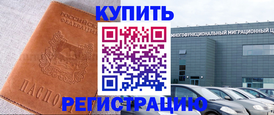 прописка законно в Усмани