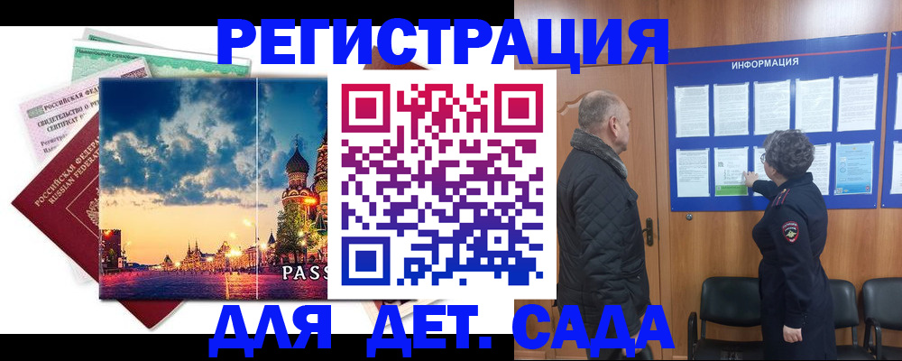 временная регистрация законно в Усмани