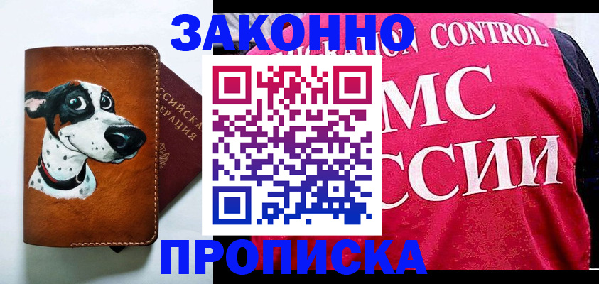 прописка 2025 в Усмани