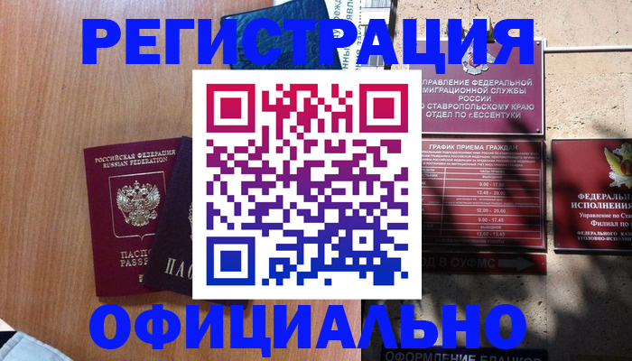 временная регистрация недорого в Усмани