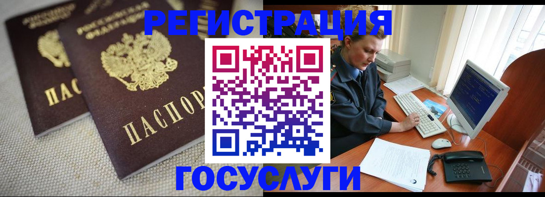 прописка ребенка в Усмани